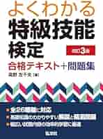 特級技能検定試験問題集 第１集　7冊セット＋テキスト１冊 特級技能検定試験問題集 第1集 7冊セット＋テキスト1冊